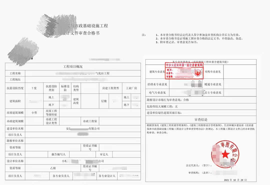 河南某气化站施工图审查合…
