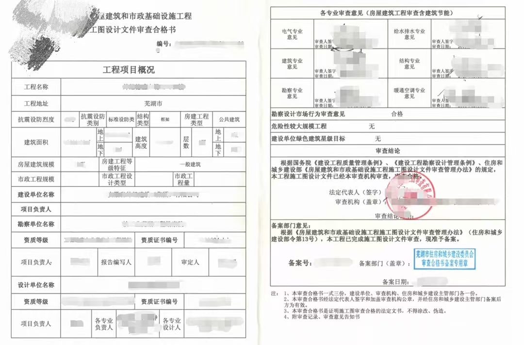 河南某酒店施工图审查合格…